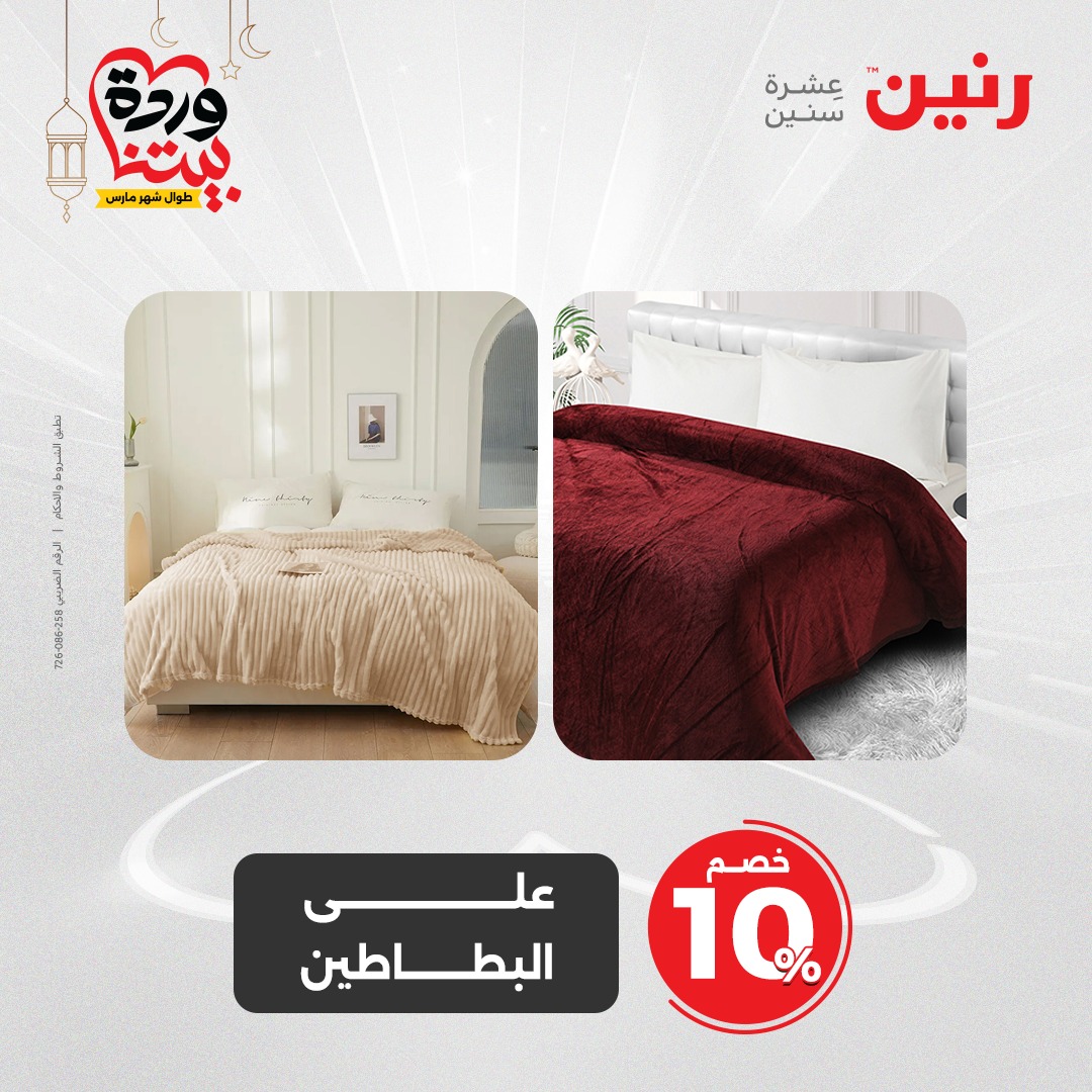 raneen offers from 28mar to 28mar 2025 عروض رنين من 28 مارس حتى 28 مارس 2025 صفحة رقم 2